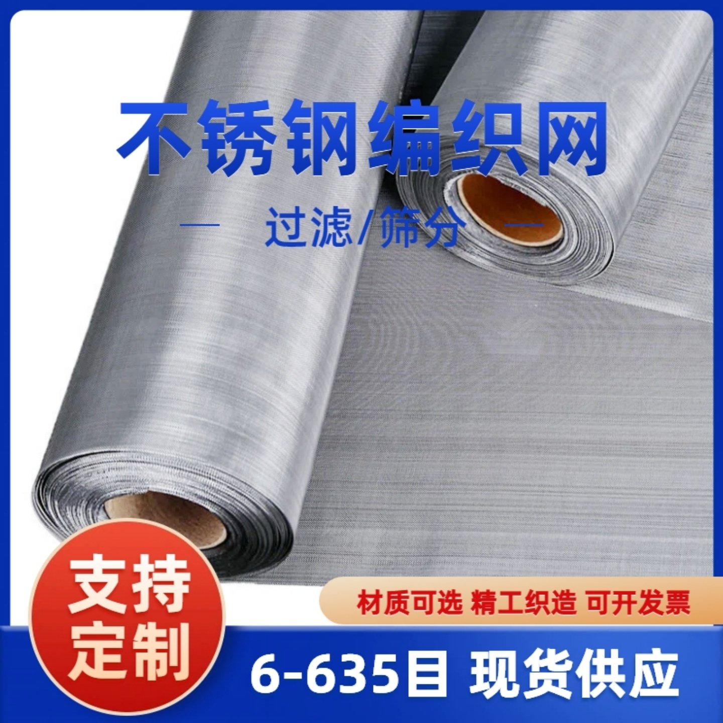 304不锈钢加厚编织过滤网，用于实验室与工业精密筛分，6-635目数,金属材料及制品,丝网/金属网,淘宝优惠券,粉丝福利购,淘宝优惠卷