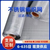 635目数 304不锈钢加厚编织过滤网 用于实验室与工业精密筛分
