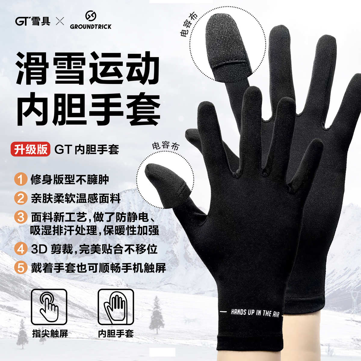 GT雪具23/24新款GT滑雪内胆手套保暖触屏防滑单板温感面料贴合