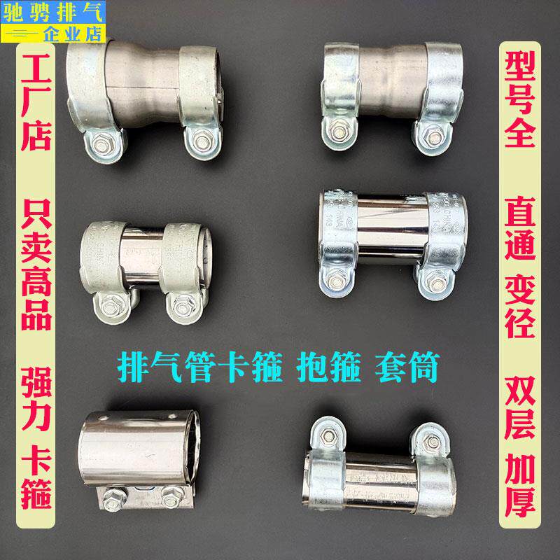汽车排气管卡箍接头抱箍管夹消音器直通变径管转接头管转径连接卡