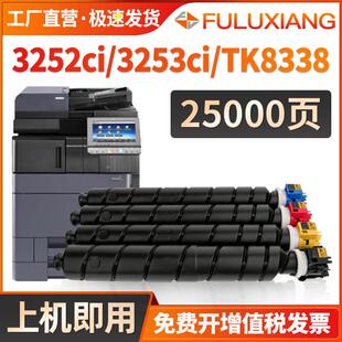 8338碳粉TASKalfa FULUXUANG适用京瓷3252ci粉盒3253ci墨粉
