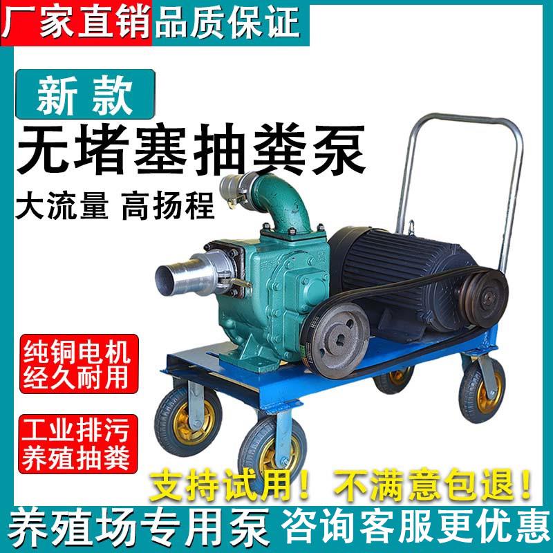 抽粪泵养殖场专用污水泵自吸粪泵无堵塞抽粪泥浆猪粪化粪池排污泵