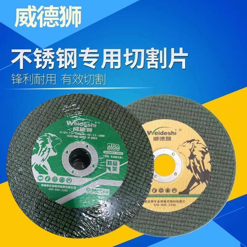 威德狮切割片100角磨机超薄不锈钢树脂砂轮片107*1.2*16磨抛光片