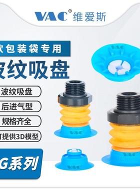 包装袋吸嘴BG25/34/41/48/63.B3.G1/8M接头食品袋多层软袋吸盘BGI