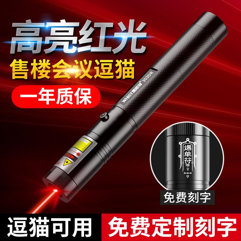 惠斯特303DR激光手电激光灯售楼沙盘激光笔红外线镭射灯充电LED液