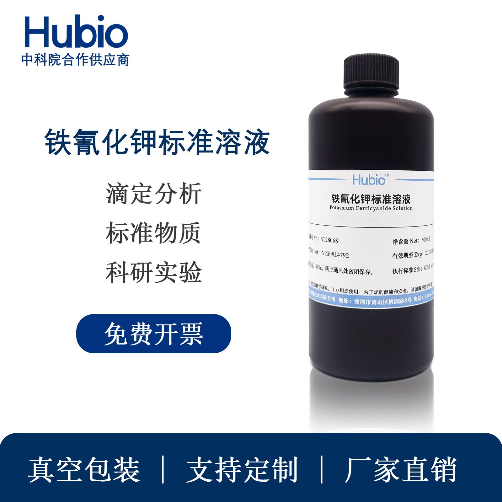 铁氰化钾标准溶液 滴定分析测试 科研实验 500ml