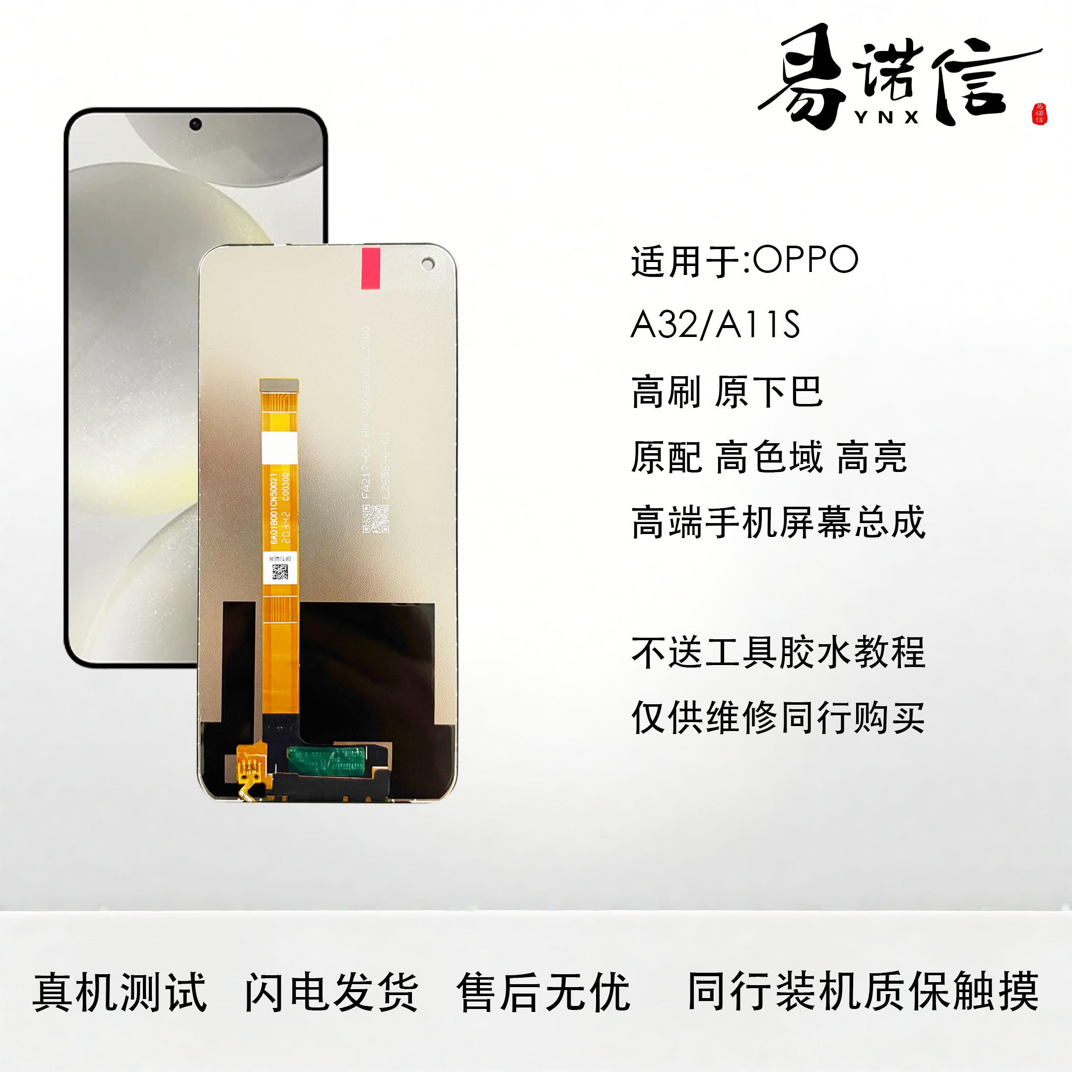 适用于OPPO A32 A11S A53S总成 液晶显示内外屏一体屏幕总成 带框