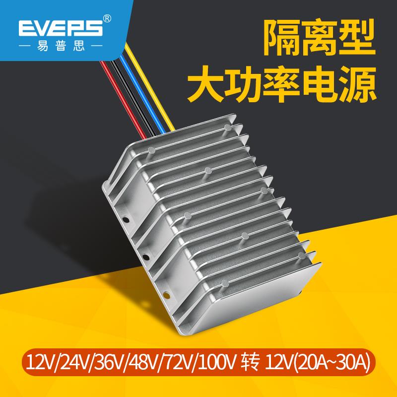 EVEPS直流大功率隔离电源12V24V48V60V80V100V转24V转换器模块