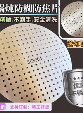 铁锅炖专用不锈钢防糊底片防焦糊垫子铸铁锅防糊蒸片馒头蒸片篦子