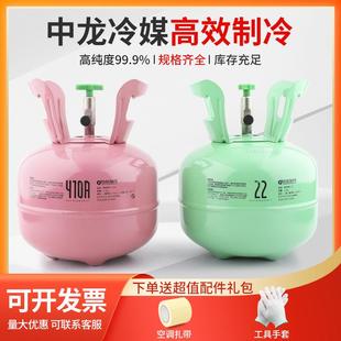 雪种冷媒制冷液r410a氟利昂 中龙R22制冷剂空调专用加氟工具套装
