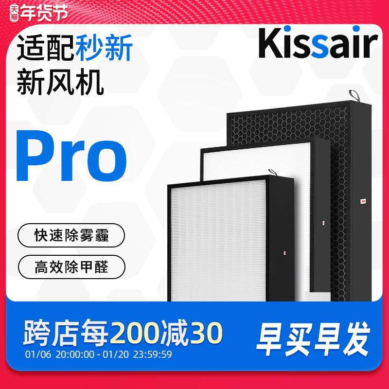 适配AIRMX秒新新风机滤网PRO 1S除醛除霾除异味新风滤芯