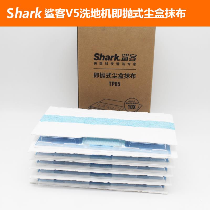 鲨客V5洗地机专用抹布即抛式尘盒抹布吸尘器原装原厂配件TP05