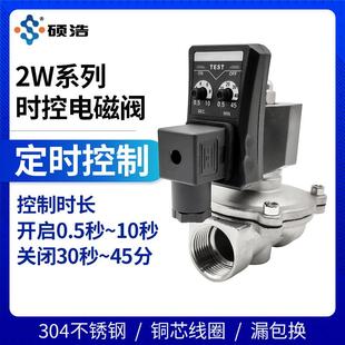定时电磁阀时间控制时控延时电子排水阀放水排气开关常闭220V24V