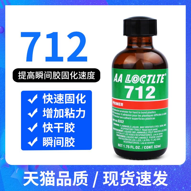 表面处理剂712 胶水加速剂 催化胶水 瞬间胶水加速剂底剂
