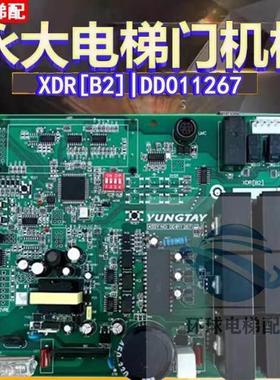 适用于永大电梯XDR门机板SSSY NO:DD011267XDR(B2)XDR(B1)DC00759