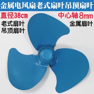 老式 電風扇葉鐵金屬吊頂風扇葉片鉆石風扇配件大風直徑38cm軸8mm