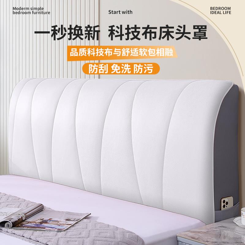 夹棉床头罩通用新款科技布床头套罩欧式弧形软包靠背保护套床头套