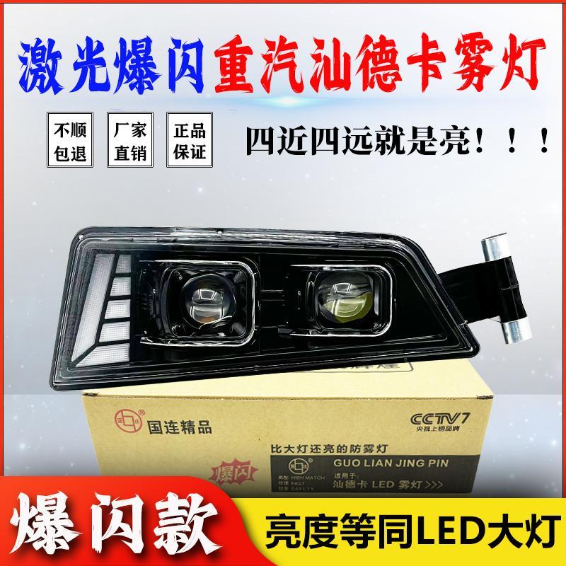适用于重汽汕德卡激光前雾灯总成G7C5c7h超亮双透镜爆闪LED远光炮