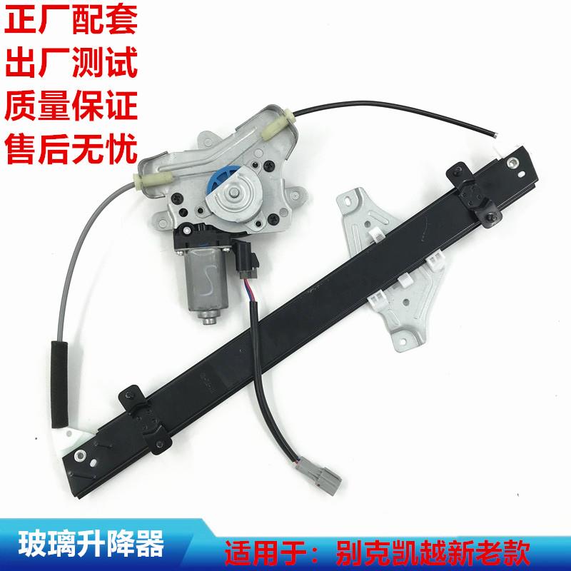 适用于别克凯越新老款车门玻璃升窗器车门电动升降器总成电机支架
