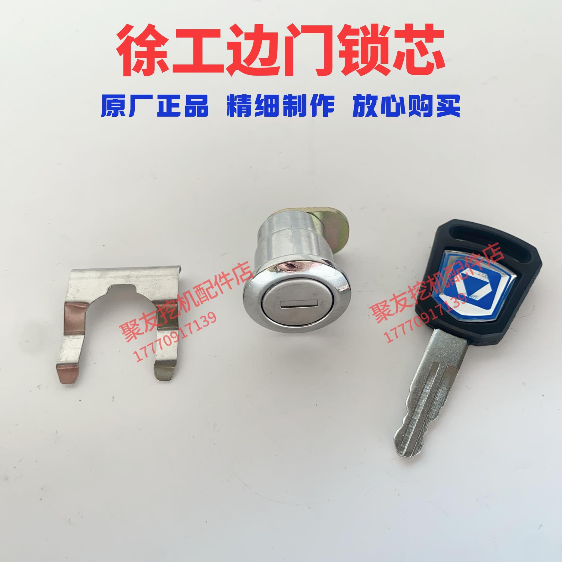 徐工挖掘机XE60 135 150 200 215 300C/D/DA原厂边门锁侧门锁芯