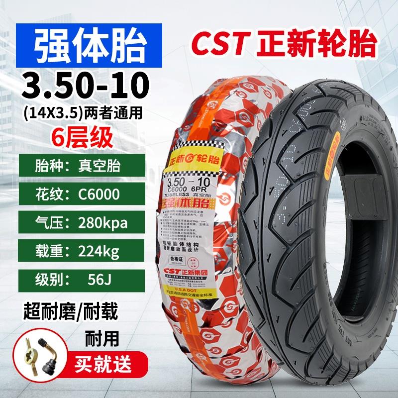 正新轮胎3.50-10真空胎350一10电动踏板摩托车外胎14×3.5热熔胎
