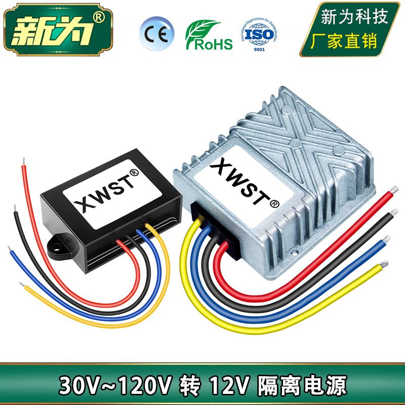 DC-DC隔离电源36V48V60V72V转12V降压器模块 30~90V转12V转换器
