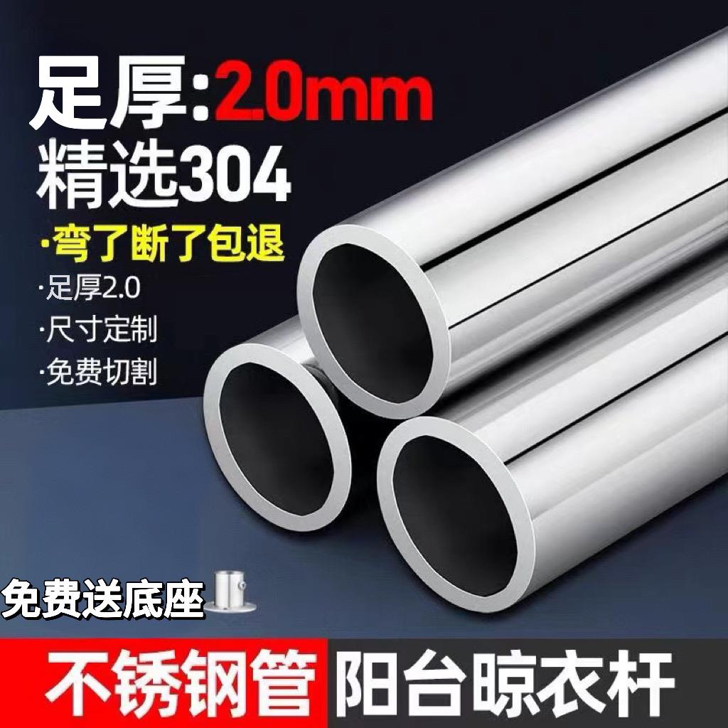 304不锈钢圆管特足厚2mm窗帘杆晾衣杆浴帘杆衣柜挂衣杆阳台衣架杆