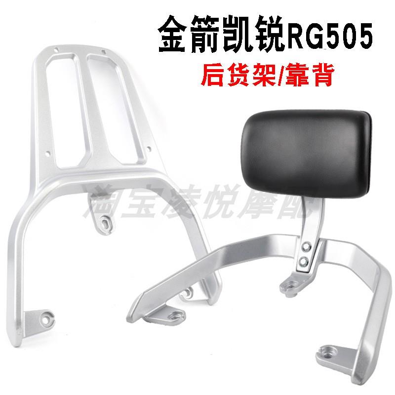 适用金箭凯锐RG505电动车靠背后货架加厚重型尾箱支架靠垫拓展架