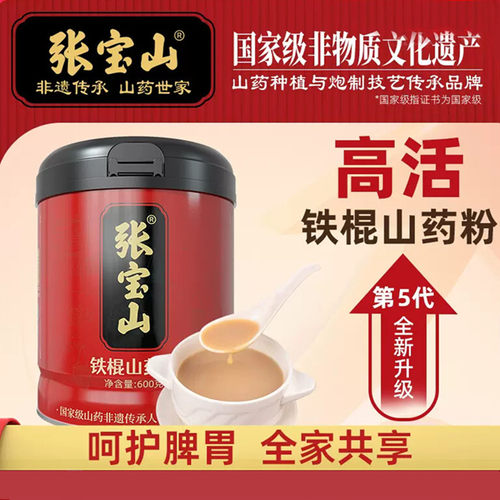 张宝山铁棍山药粉多件优惠