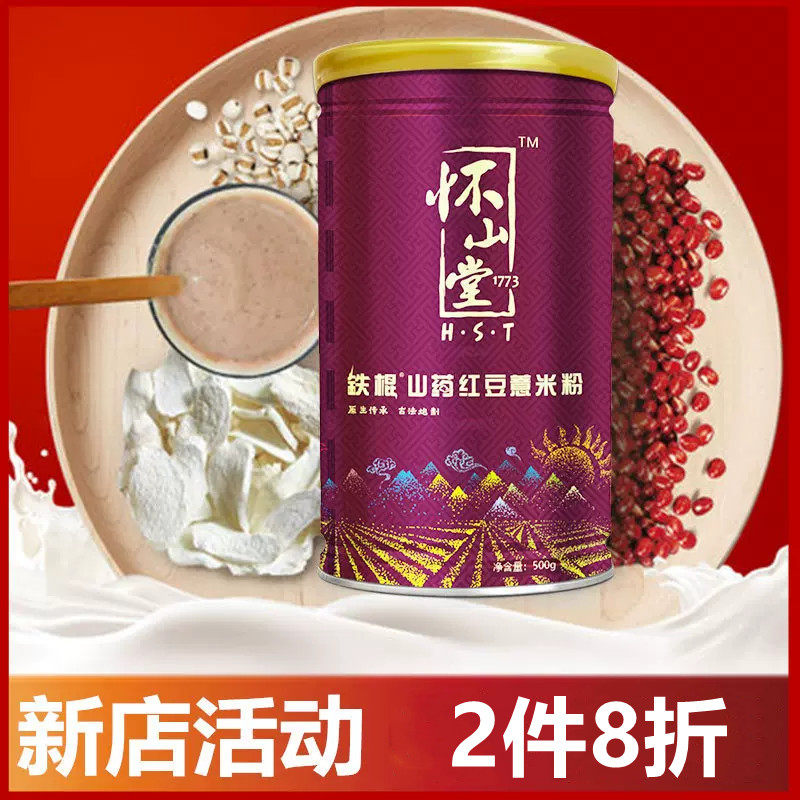 怀山堂铁棍山药红豆薏米粉500g五谷薏仁早餐代餐饱腹熟粉河南特产