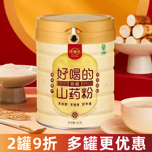 怀健元河南焦作铁棍山药粉原产地