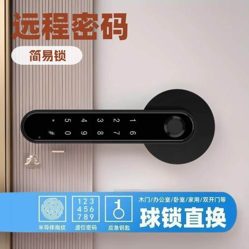 分体式锁智门门锁室内木卧室房间办公室密码PHK家用指能纹民宿锁