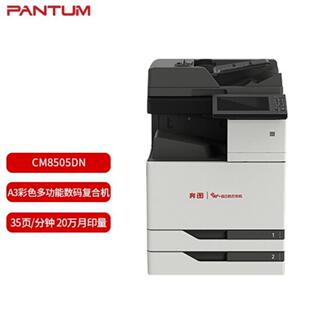 奔密图5CM805DNC9505DN彩色多功能打印复印一体机CM8505DN国产系
