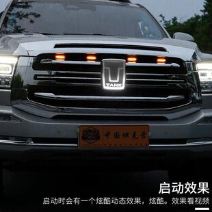 坦克500hi4t光中网车标带灯中网标灯ELD流装光装饰发灯外饰QQB改