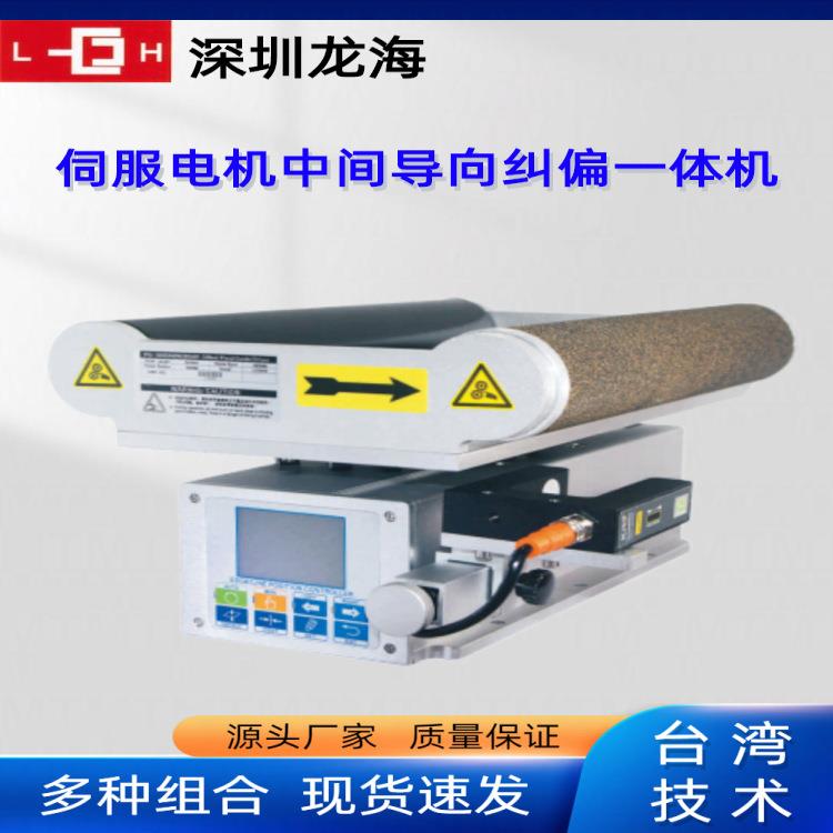 中间导向纠偏系统对边控PG系列正伺服纠一体机高精制偏度3导架