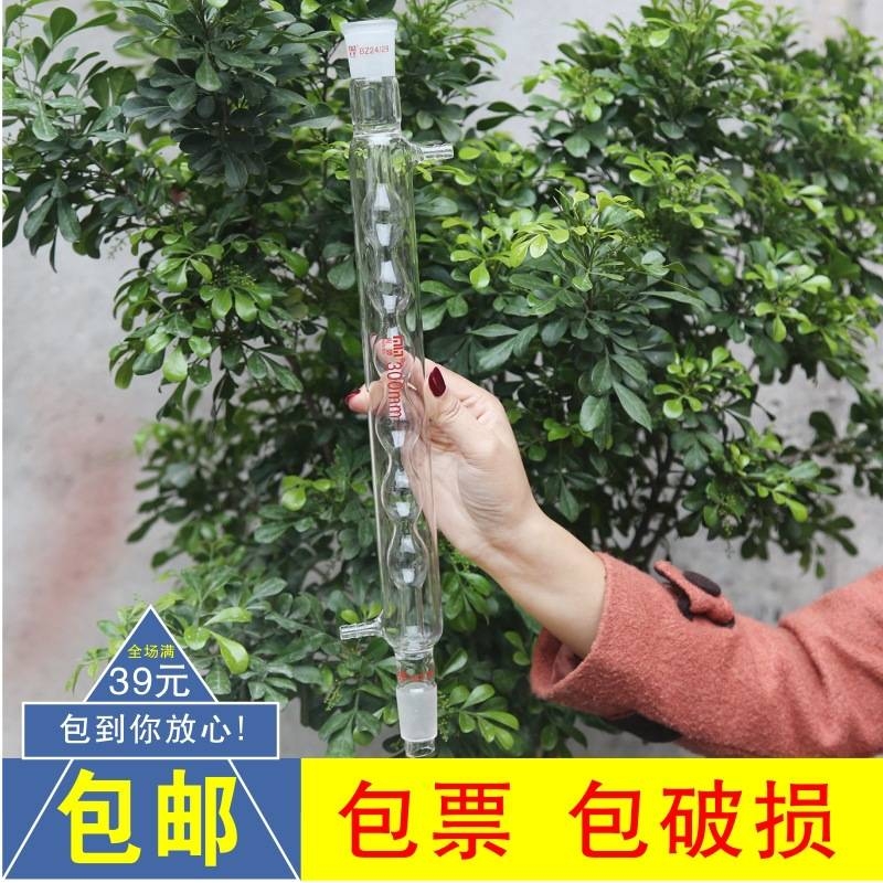 球形冷凝管24*24实验室磨口蛇形回流管标准口400mm玻璃直型冷凝管