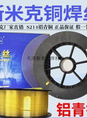 飞机镍S216盘丝SCu6327牌焊丝青铜S216丝铝氩弧焊上海