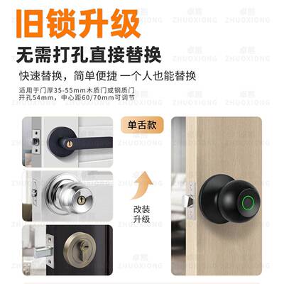 能开锁门通智球形电子门木锁卧室房门无需改用孔即装即指纹球形用