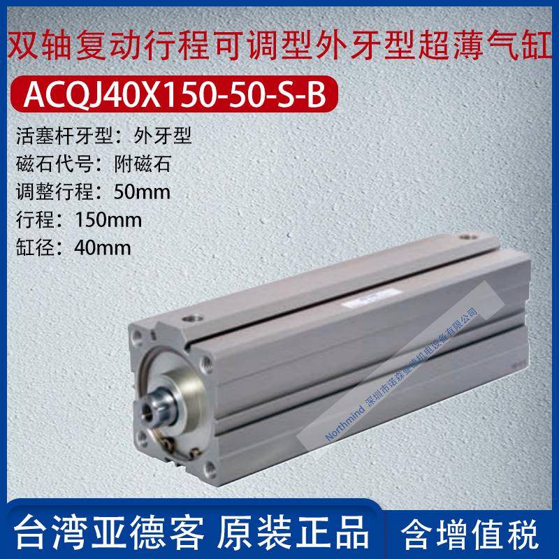 长行程超薄气缸双轴复动行程可调型气缸ACQJX--S-B