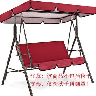 摇椅家用阳台别墅秋千椅吊椅萍润 秋千顶棚防雨罩户外防尘罩加厚款