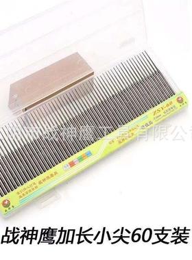 战神.鹰长1EHS8加尖60支装