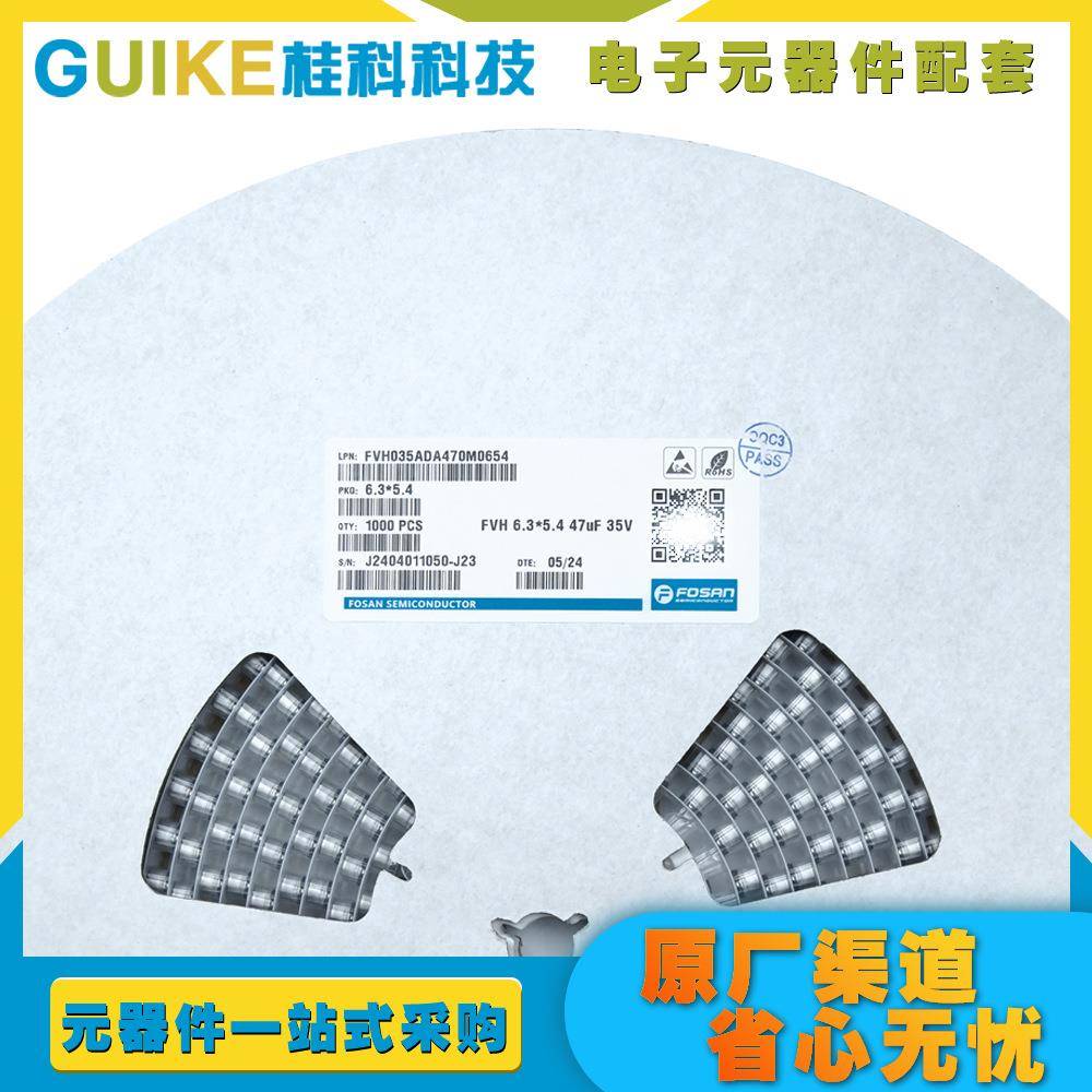 富信贴片铝HUM电解电6容.3*54.45*5.6.3*7.7大量现货，后售无忧电