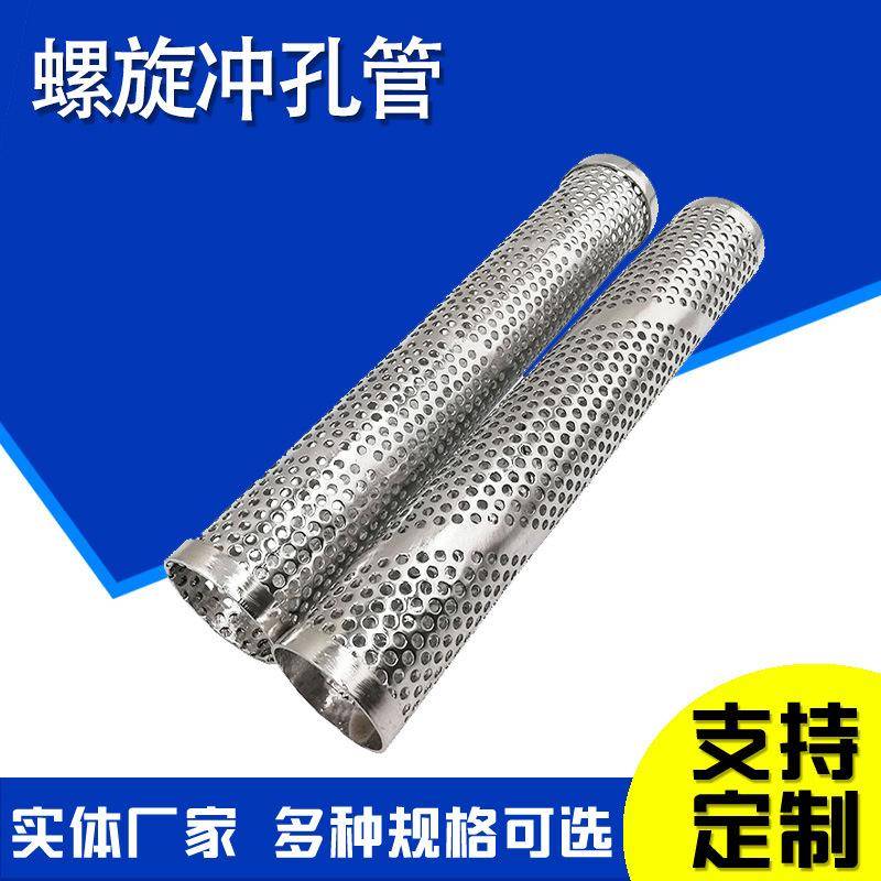 金骨属孔管螺旋焊接网管穿孔板HXH-2411网管不锈钢圆孔网冲管穿管