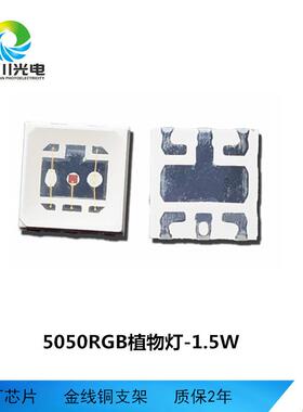 彩301030RGB彩灯珠1.5w灯大功率六脚支架3030rg七b全贴片灯珠led