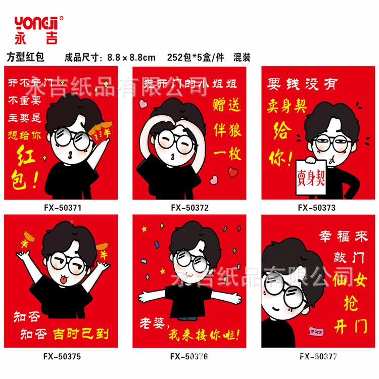 婚小堵门红包迷你号个塞性创意结婚礼专用接亲开门FX门红包袋