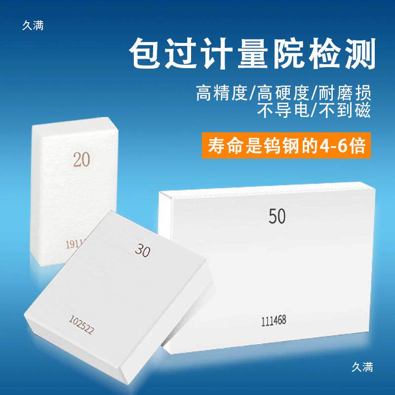 高精度陶瓷量块片套装测单块0级1级QEKK级卡尺规校对标准块检块