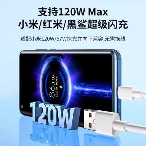 适用小米2红米6A小线数据线67/90/120适用米15Ultra/14/13/12/11UltraCivi/3/4Pr120WoK70Pro/K60/K50充电线W