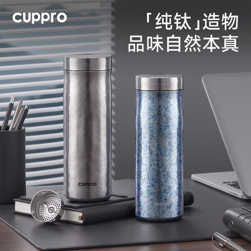 cuppro纯钛保温杯高档商务送礼