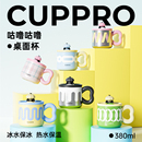 CUPPRO保温杯女生高颜值办公室桌面咖啡水杯不锈钢马克杯带盖杯子