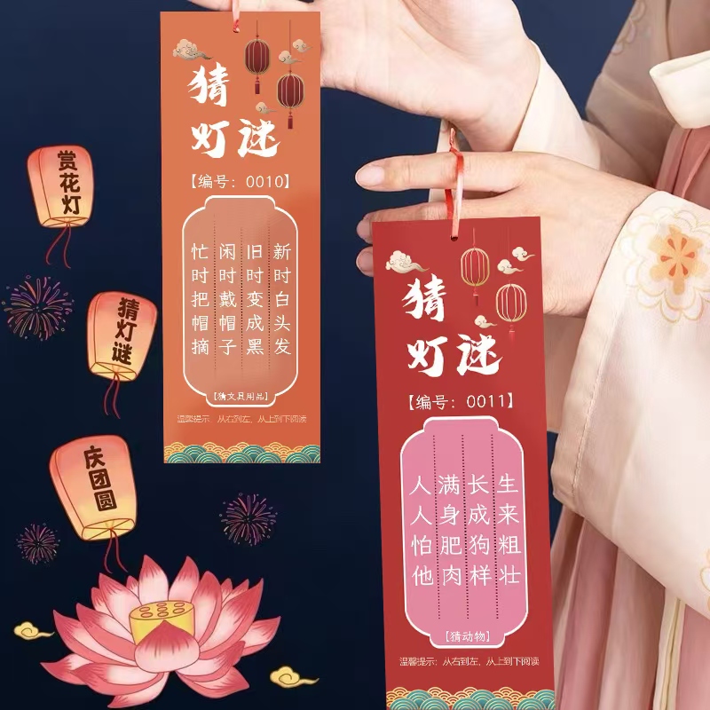 官方正品中秋节猜灯谜卡片场景布置国风猜字谜语挂牌谜条纸简单道